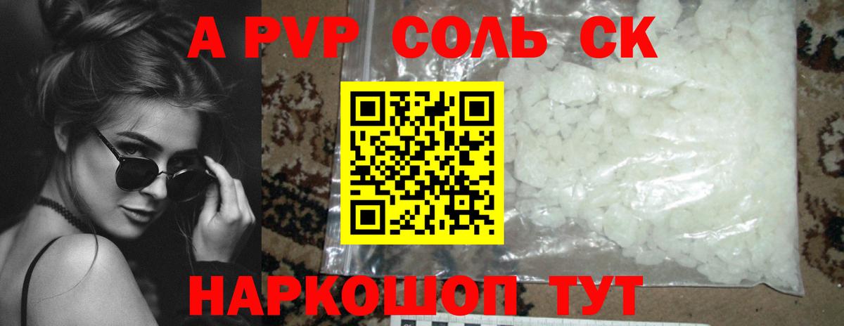 Ногинск  Alpha-PVP  A PVP Crystall  Вход с VPN  Альфа ПВП кристаллы 