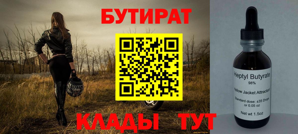 Бутират 99% Ногинск