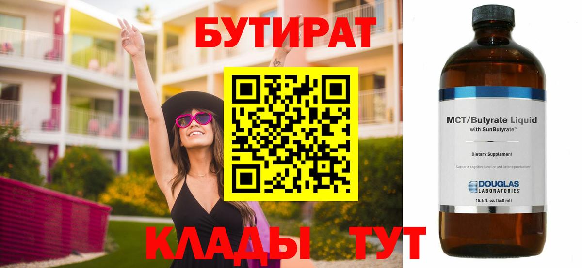 Ногинск  БУТИРАТ BDO  Вход с VPN 