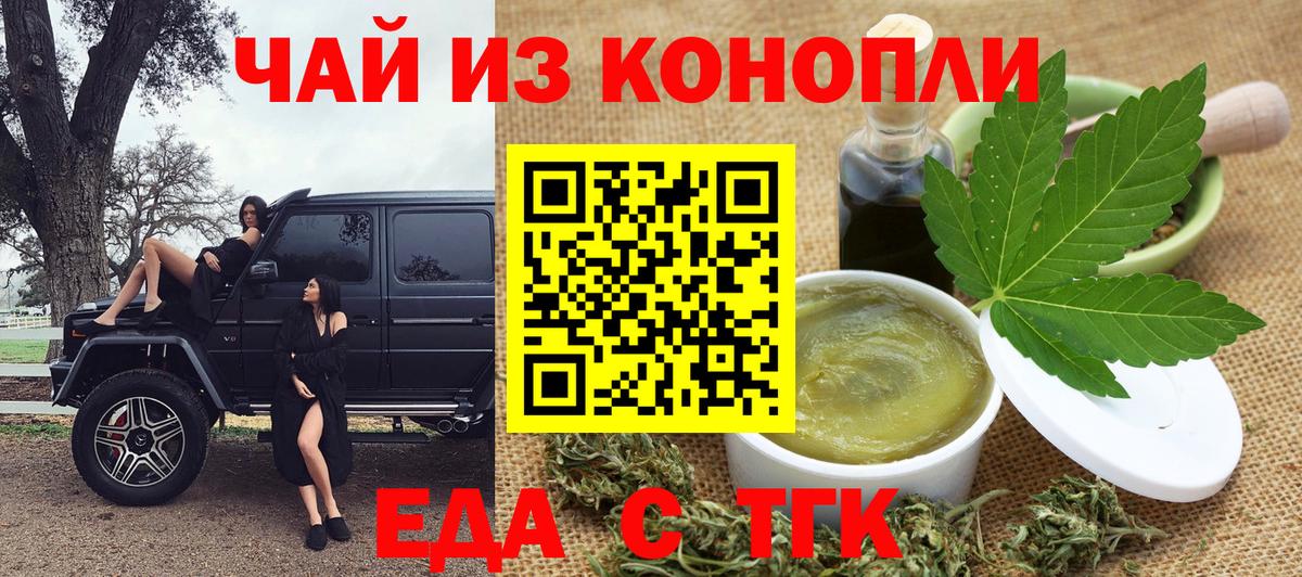 Печенье с ТГК марихуана  Вход с VPN  Ногинск 