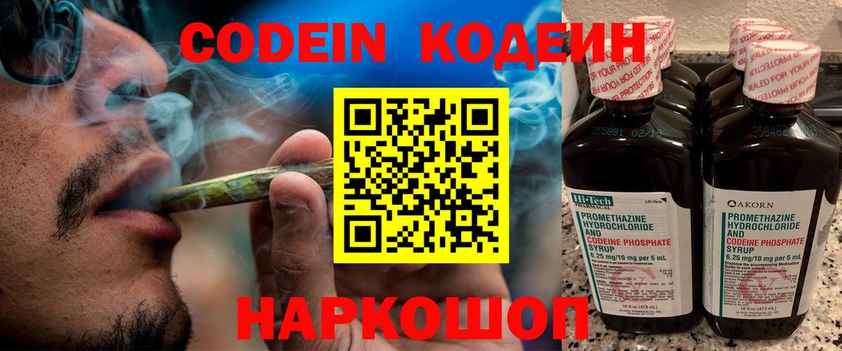 Ногинск  Кодеин напиток Lean (лин)  Кодеиновый сироп Lean напиток Lean (лин)  Вход с VPN 