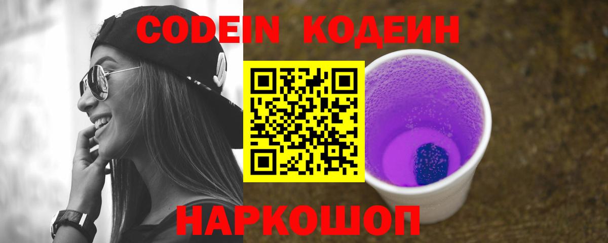 Кодеиновый сироп Lean напиток Lean (лин) Ногинск
