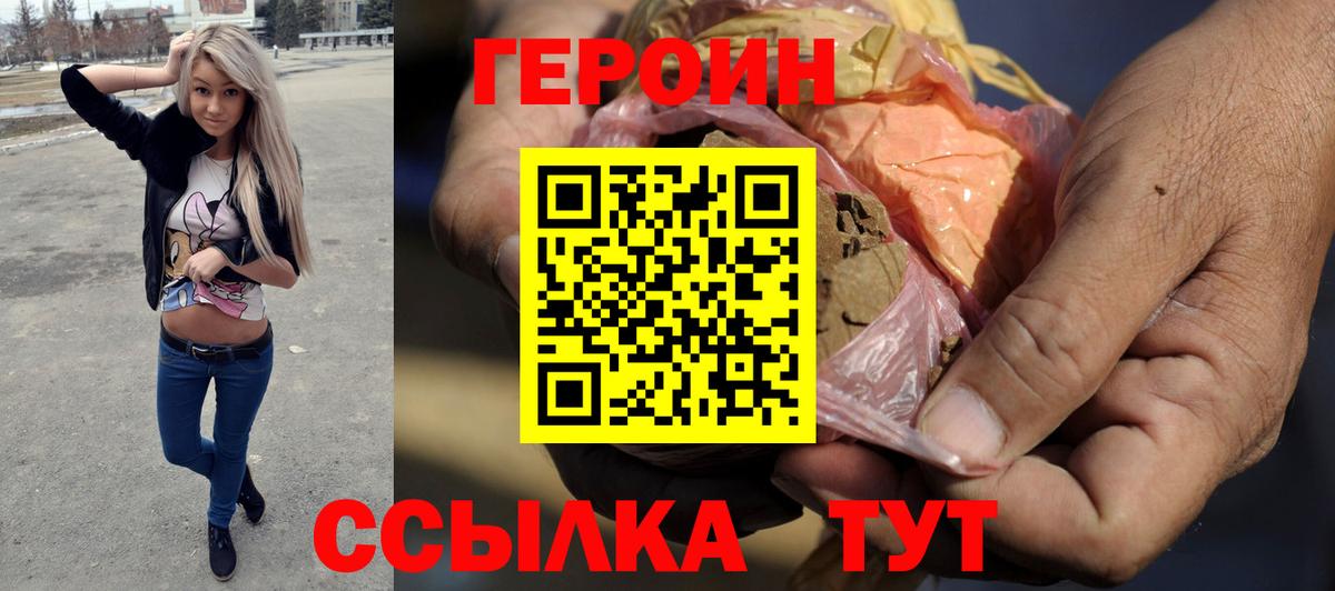 Героин афганец Ногинск
