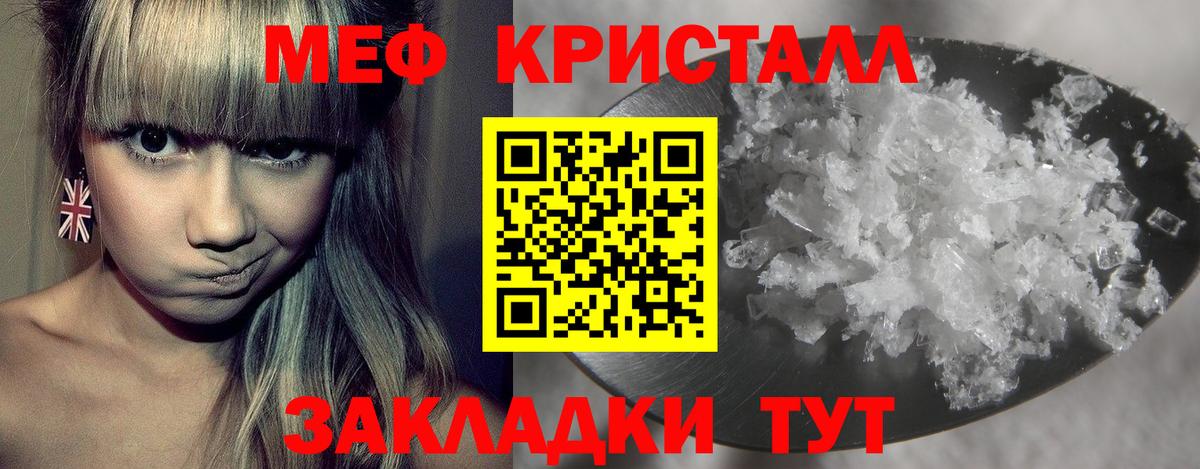 МЕФ кристаллы Ногинск