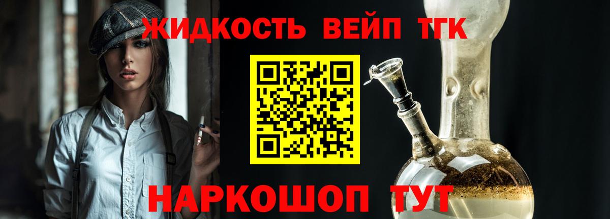 Ногинск  Дистиллят ТГК вейп с тгк  Вход с VPN 